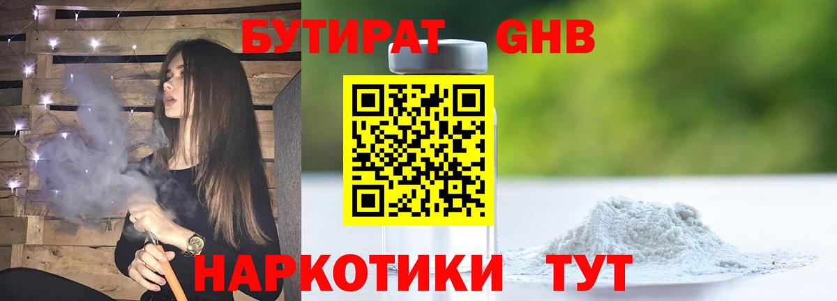 БУТИРАТ  Вход с VPN  Ульяновск  БУТИРАТ BDO 33% 