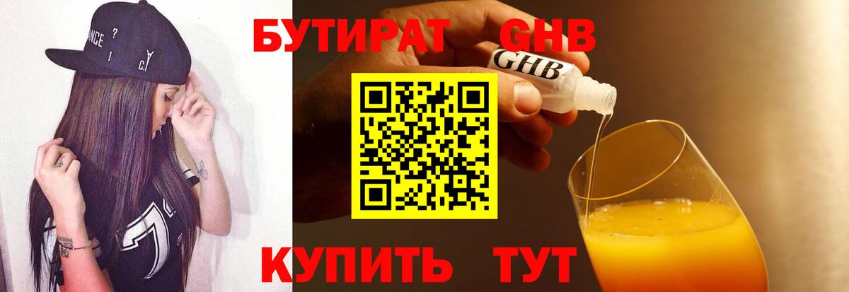 БУТИРАТ вода Ульяновск