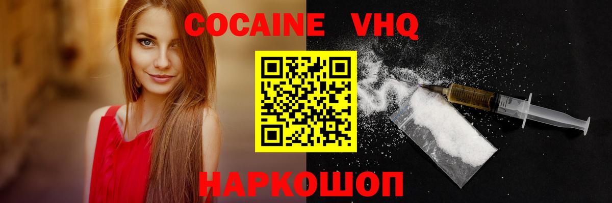 Ульяновск  Cocaine VHQ  Вход с VPN 