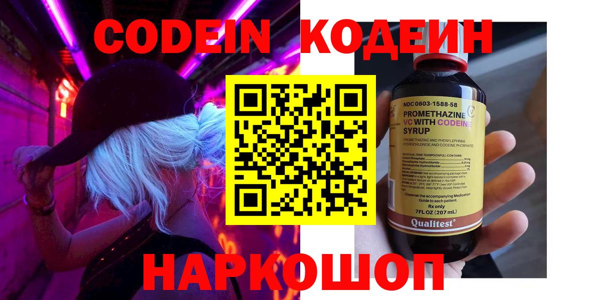 цены   Кодеиновый сироп Lean Purple Drank  Codein напиток Lean (лин)  Вход с VPN  Ульяновск 