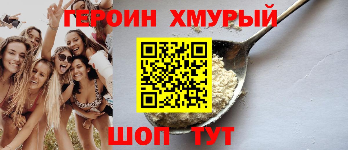 Героин хмурый  Вход с VPN  Ульяновск 