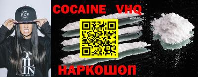 кокаин VHQ Новозыбков