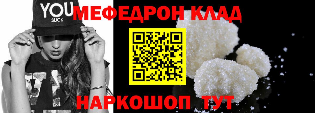 Меф мяу мяу кристаллы Ульяновск