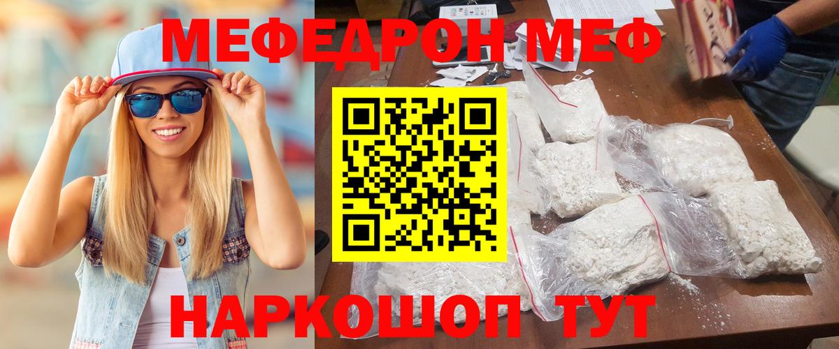 Мефедрон  МЯУ-МЯУ кристаллы  где купить наркотик  Вход с VPN  Меф mephedrone  Ульяновск  МЕФ 