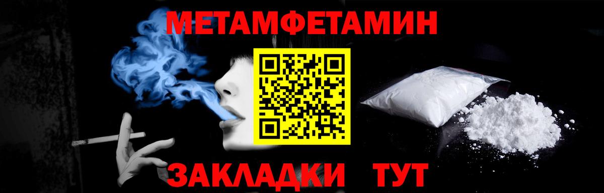 Первитин мет  Первитин мет  МЕТАМФЕТАМИН  Ульяновск  Вход с VPN 