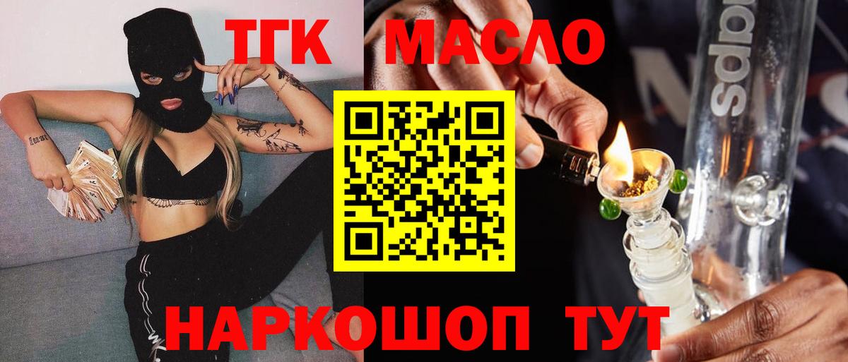 Дистиллят ТГК THC oil  Вход с VPN  Ульяновск  ТГК жижа 